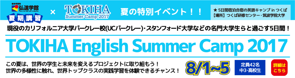 TOKIHA English Summer Camp 2017