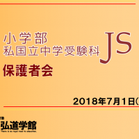 JS-hogosyakai2018-7