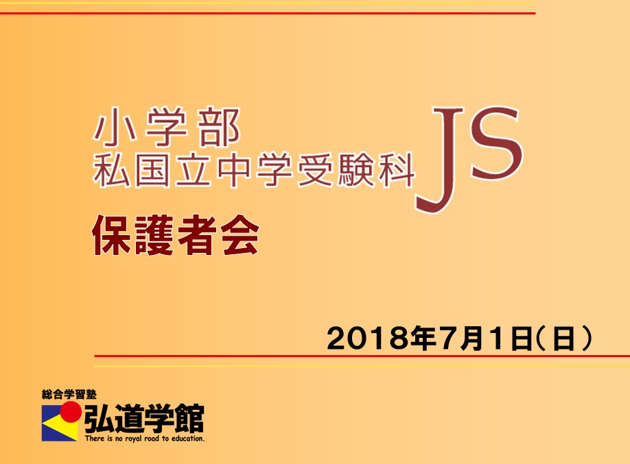JS-hogosyakai2018-7