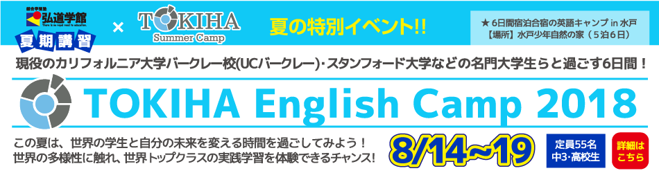 TOKIHA English Camp