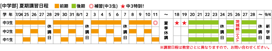 弘道学館_中学部夏期スケジュール