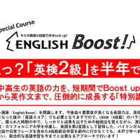 English Boost2
