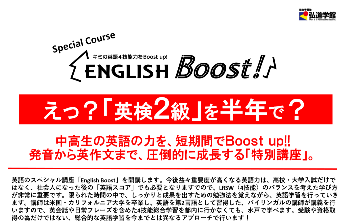 English Boost2