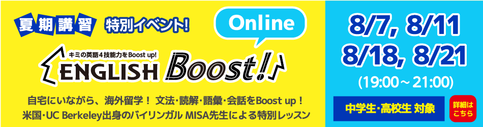 弘道学館_ENGLISH Boost!