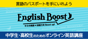 English Boost!