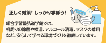 弘道学館の環境づくり