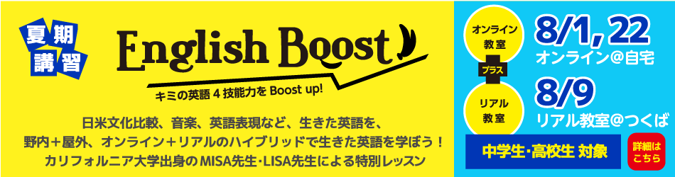 弘道学館 EnglishBoost!