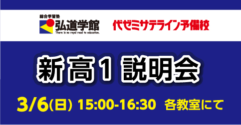 新高1説明会2022