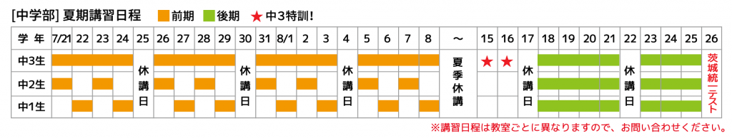 弘道学館夏期講習カレンダー