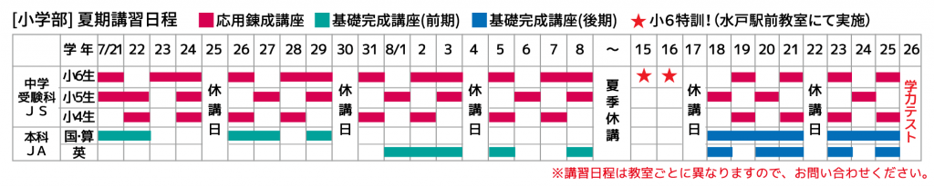 弘道学館小学部夏期講習カレンダー