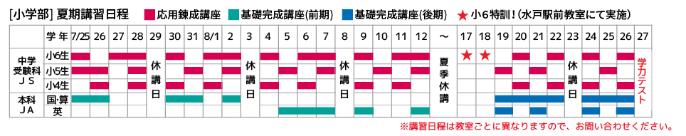 弘道学館小学部夏期講習カレンダー