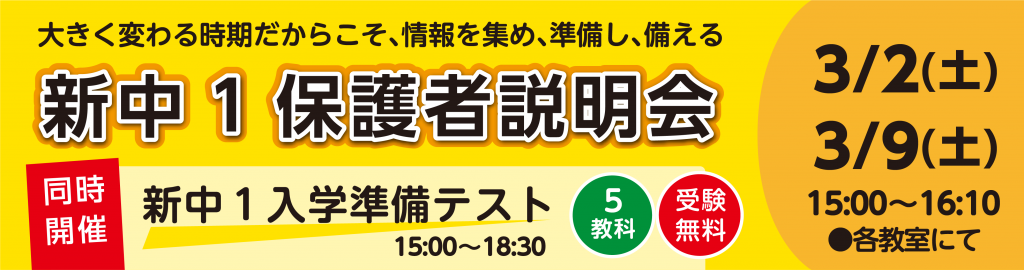 新中1保護者説明会2024