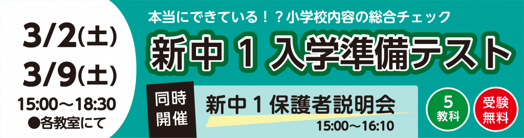 新中1入学準備テスト2024