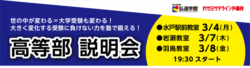 高等部説明会2024