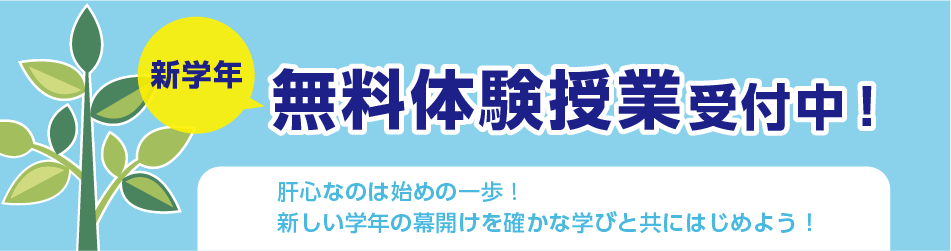 総合学習塾弘道学館 無料体験授業受付中