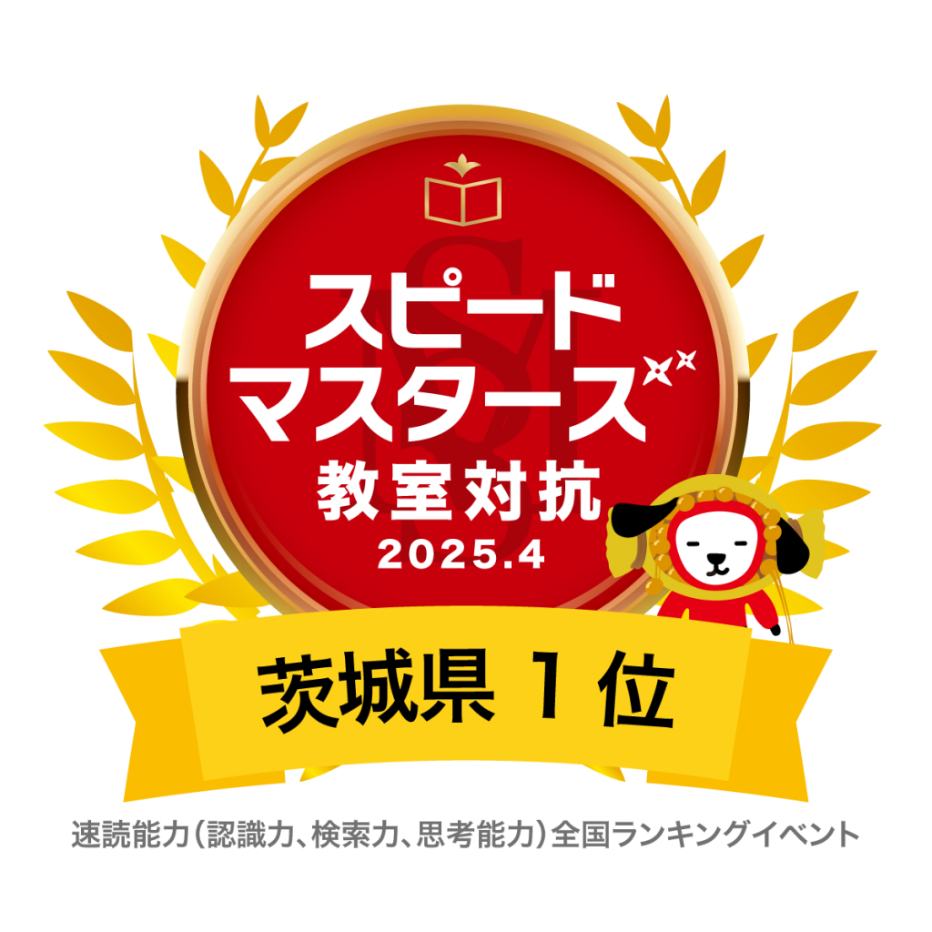 弘道学館速読教室スピードマスターズ2025年4月