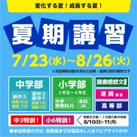 弘道学館夏期講習2025
