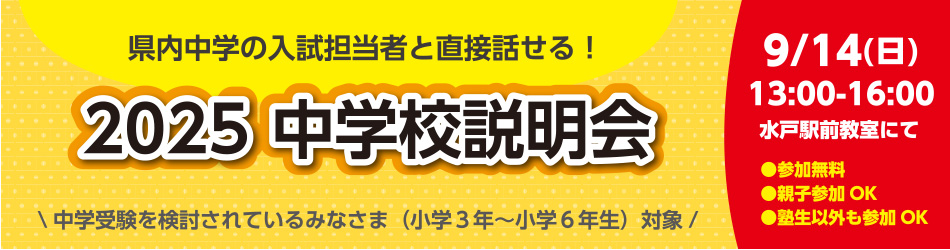 総合学習塾弘道学館_中学校説明会