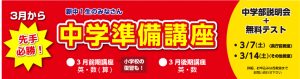 総合学習塾 弘道学館_中学準備講座2026